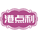 港点利商标图样