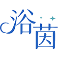 浴茵商标图样