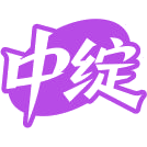 中绽商标图样