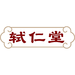 轼仁堂商标图样