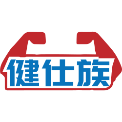 健仕族商标图样