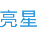 亮星商标图样