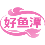 好鱼潭商标图样