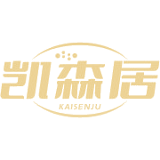 凯森居商标图样