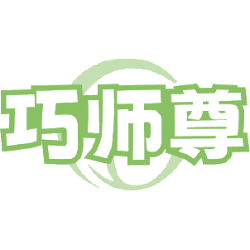 巧师尊商标图样