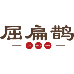 屈扁鹊商标图样