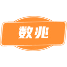 数兆商标图样