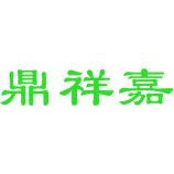 鼎祥嘉商标图样