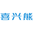 喜兴熊商标图样
