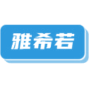 雅希若商标图样