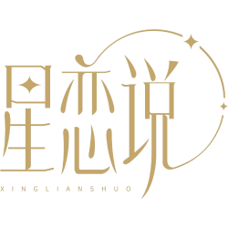 星恋说商标图样