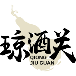 琼酒关商标图样