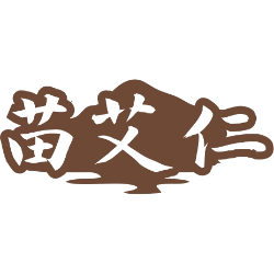 苗艾仁商标图样