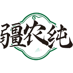 疆农纯商标图样