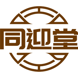 同迎堂商标图样