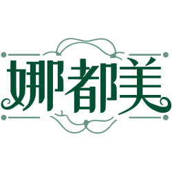 娜都美商标图样