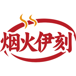 烟火伊刻商标图样