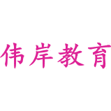伟岸教育商标图样