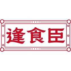 逢食臣商标图样