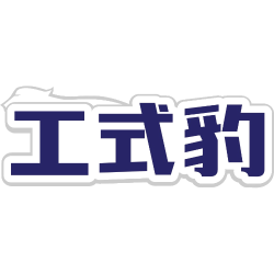 工式豹商标图样