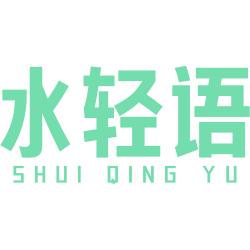 水轻语商标图样