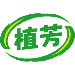 植芳商标图样