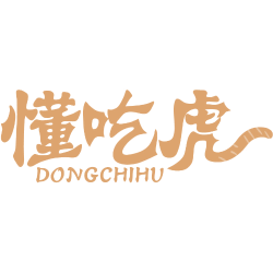 懂吃虎商标图样