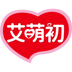 艾萌初商标图样