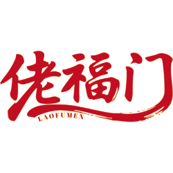 佬福门商标图样