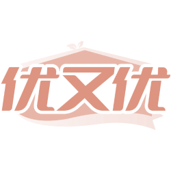 优又优商标图样