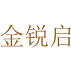 金锐启商标图样