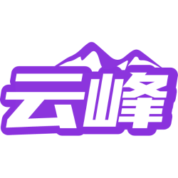 云峰商标图样