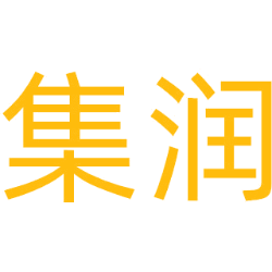 集润商标图样