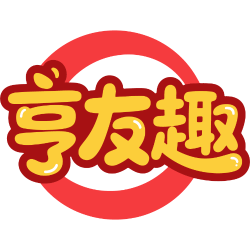 亨友趣商标图样