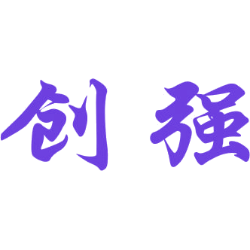 创强商标图样