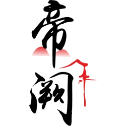 帝阙商标图样
