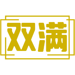 双满商标图样
