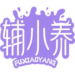 辅小养商标图样