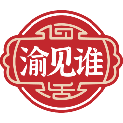 渝见谁商标图样