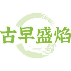 古早盛焰商标图样