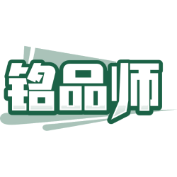 铭品师商标图样