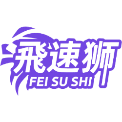 飞速狮商标图样