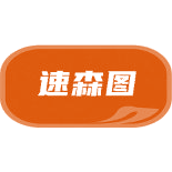 速森图商标图样