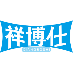 祥博仕商标图样