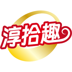 淳拾趣商标图样