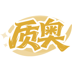 质奥商标图样