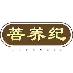 菩养纪商标图样