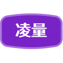 凌量商标图样