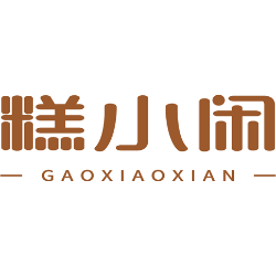 糕小闲商标图样