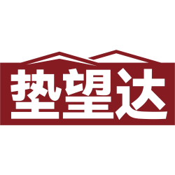 垫望达商标图样